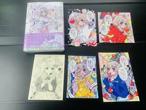 23年4月新刊★ワンルーム、日当たり普通、天使つき。5巻 +5店舗特典/アニメイトゲーマーズとらのあなメロンブックス丸善※書籍付き 最終