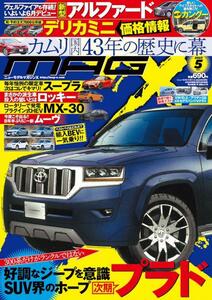 ◆◇NEW MODEL MAGAZINE X (ニューモデルマガジン X) 2023年５月号◇◆