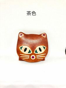 ネコ猫大きな目の可愛いねこの小銭入！お財布！使い方は色々！革！茶色#genuine leatherプレゼントに！