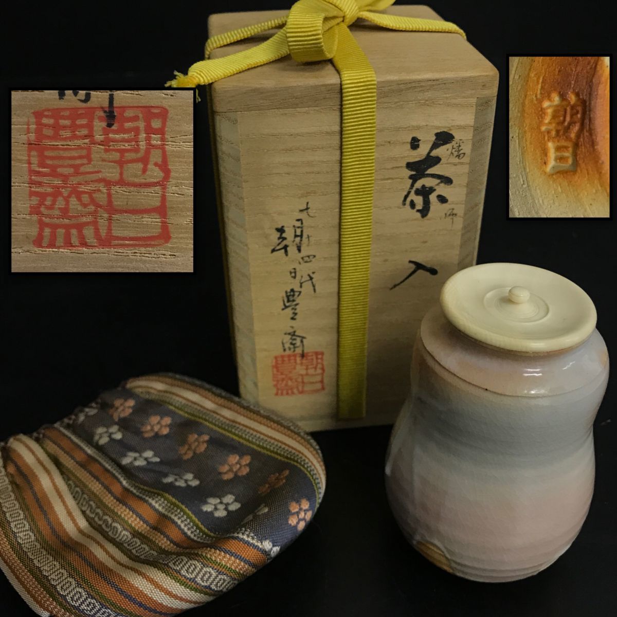 人気を誇る 朝日焼 香爐 獅子 松露庵 七十四代 朝日豊斎 松林豊斎 共箱