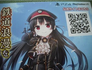 【LoseまいてつPS pure station★チラシD】ハチロク cura フィギュア絵 イラスト ピュアステーション PS4 PSVR PCゲーム 非売品 Lose Yeti