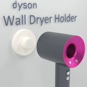  Dyson осушитель держатель подставка неодим магнит орнамент 3D принтер белый 