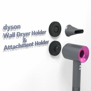 dyson ヘアドライヤー専用　壁掛けホルダー&アタッチメントホルダー　ダイソン Ionic Supersonic