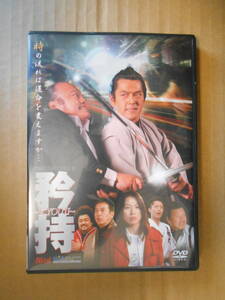 DVD 矜持〜KYOUJI〜 加勢大周, 川上綾香, パパイヤ鈴木, 村野武範, 藤波辰爾 中古品 再生確認済み 匿名配送ゆうパケットポスト送料無料