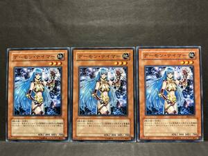 遊戯王 nn268「デーモン・テイマー」×3枚　ノーマル　イタミあり