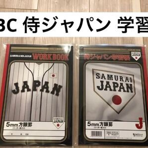 WBC 2023 侍ジャパン 学習帳 文具 ノート