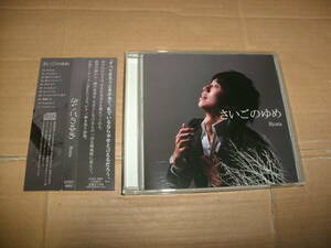 送料込み CD Ryuta さいごのゆめ