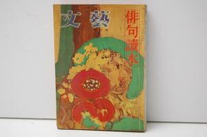 ZB178 literary art increase . number haiku .book@ Kawade bookstore 