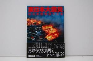 ZB11 East Japan large earthquake .. newspaper report photoalbum book@ Miyagi Iwate 