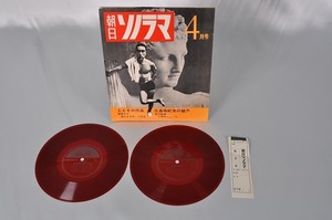 ZB205　★希少★　朝日ソノラマ　1967年4月号 No.88　三島由紀夫の魅力　ソノシート