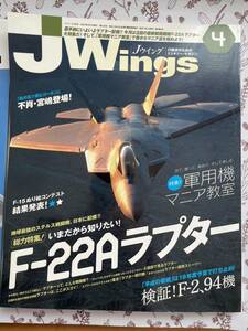 F-22ラプター 世界の名機シリーズ イカロス出版 戦闘機　単品