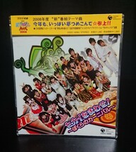 天才てれびくんMAX2008 CD セカイをまわせ！～ぼくらのカーニバル～_画像1