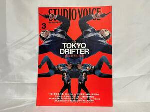 STUDIO VOICE スタジオボイス Vol.303 2001年3月号 平成13年 株式会社インファス C06-01M