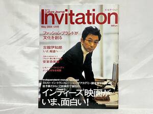 Invitation インビテーション No.15 2004年5月号 平成16年 古舘伊知郎/安室奈美恵/よしもとばなな ぴあ 映画 C07-01M