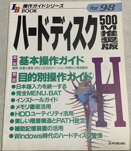  hard disk operation guide 500M recommendation version (IB BOOK- operation guide series ) warehouse .. one, front rice field Akira other 