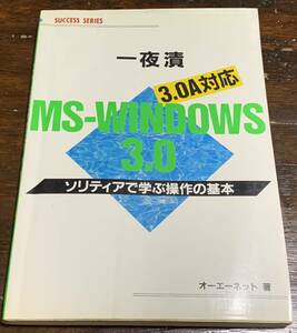  один ночь .MS-WINDOWS 3.0- санки tia... функционирование. основы 