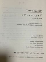 Turbo Pascal リファレンスガイド バージョン5.0_画像6