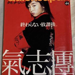 クイック・ジャパン Quick Japan vol.44 氣志團/板垣恵介 バキ サニーデイ・サービス いましろたかし 杉村ルイ ラーメンズ 佐々木敦