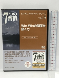 WinーWinの関係を築く力 [7つの習慣ビジネス・スキル・アップ・シリーズ] 5　キングベアー フランクリン・コヴィー・ジャパン　DVD