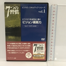 ビジネスを成功に導くビジョン構築力 7つの習慣ビジネス・スキルアップ・シリーズ 3 キングベアー フランクリン・コヴィー・ジャパン DVD_画像1