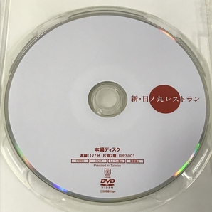 新・日ノ丸レストラン DHE株式会社 古屋敬多(Lead) DVDの画像3