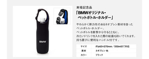 【新品/非売品】BMWペットボトルホルダー　