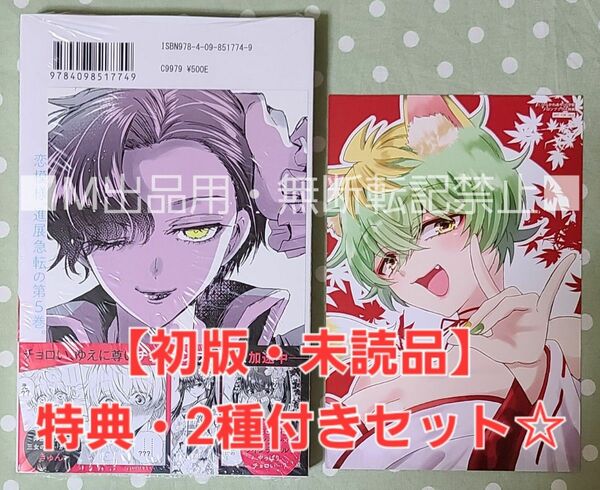 【初版・未読品】帝乃三姉妹は案外、チョロい。5巻 特典・2種付きセット☆メロンブックス等☆