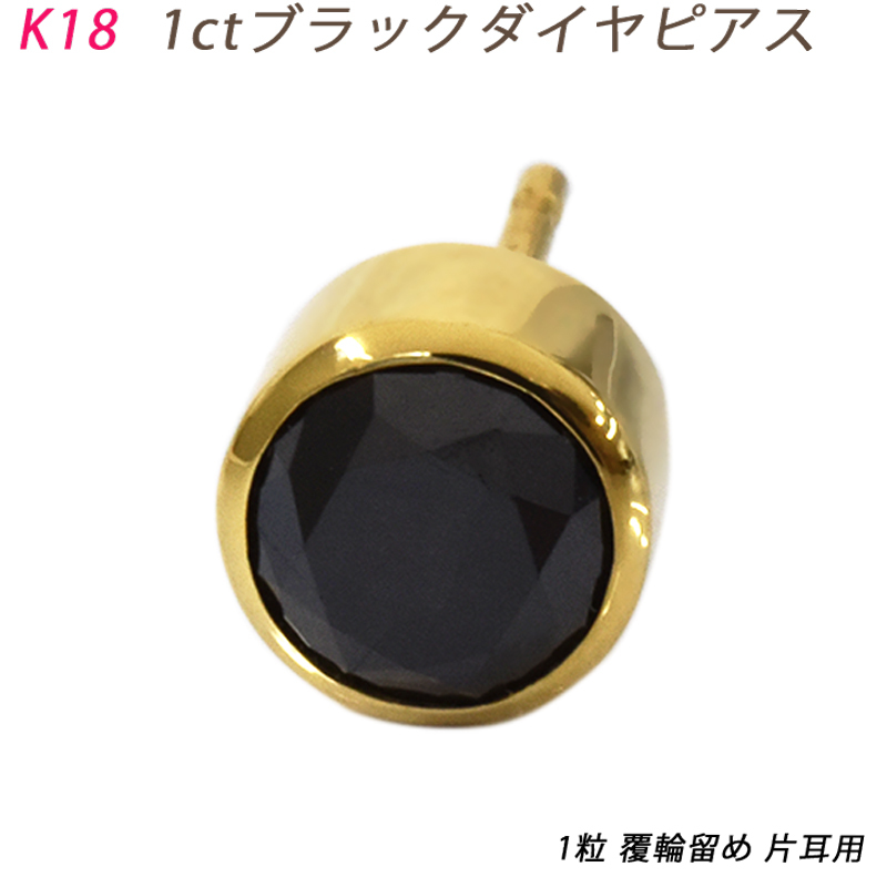 k18ブラックダイヤモンドピアスの値段と価格推移は？｜1件の売買データ