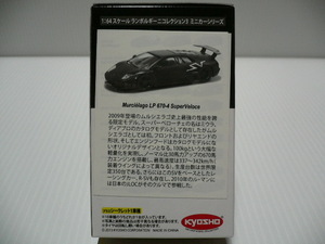 京商 1/64 CVS 第44弾 (オンライン限定Ver.) ランボルギーニ3 ムルシエラゴ LP670-4 SuperVeloce マットブラック　/ カルワザ シークレット