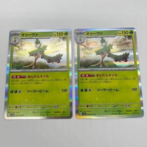 【2枚セット】オリーヴァ R sv1S スカーレットex ポケモンカードゲーム スカーレット＆バイオレット 拡張パック ポケカ