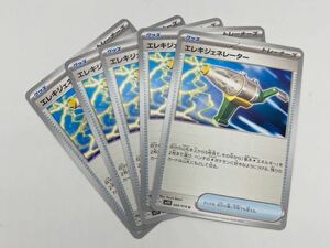 【5枚セット】エレキジェネレーター sv1V バイオレットex ポケモンカードゲーム ポケカ スカーレット バイオレット