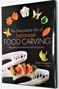 日本独自のむきものの技術と盛り付け 飾り切り 洋書 The Decorative Art of Japanese Food Carving Elegant Garnishes for All Occasions