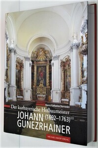 ◎宮廷建築家 ドイツ語 Der kurbayerische Hofbaumeister Johann Gunezrhainer (1692-1763) 