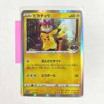 【即決】ポケモンカード プロモ ピカチュウ PokemonGO ポケモンGO カードファイルセット おとどけギフト 272/S-P 未使用☆_画像1