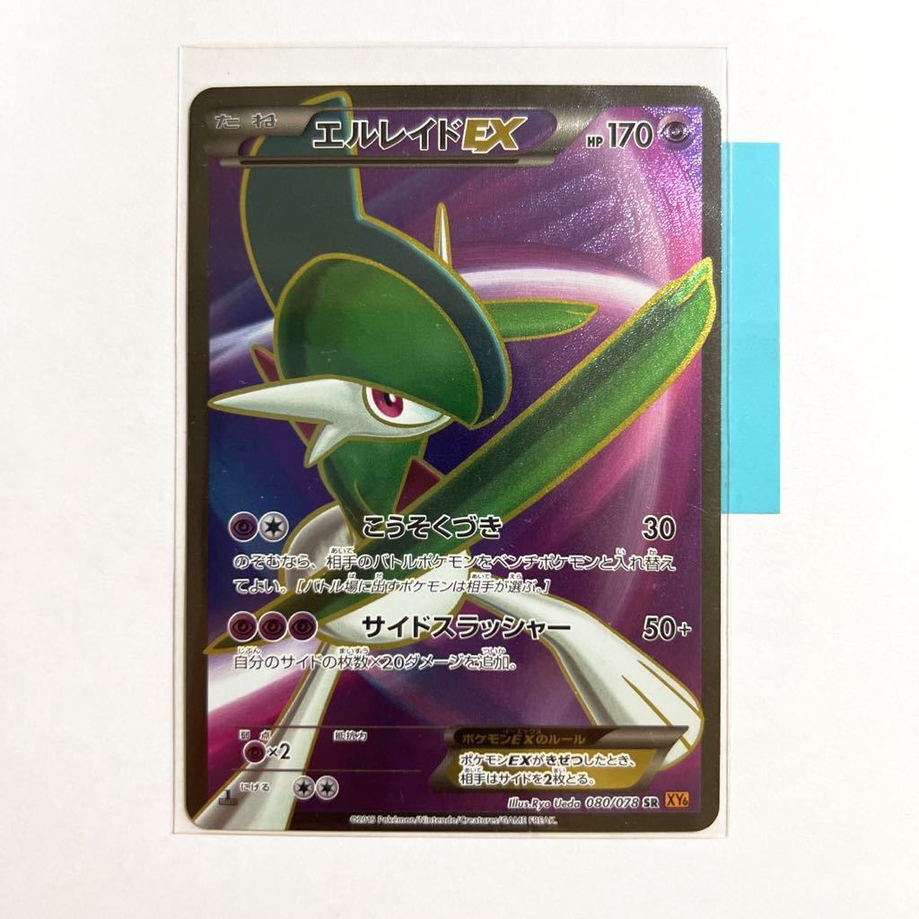 即決】ポケモンカードXY6 エルレイドEX SR 初版 絶版 レア 1ED 即決】ポケモンカードXY6 エルレイドEX SR 初版 絶版 レア 1ED