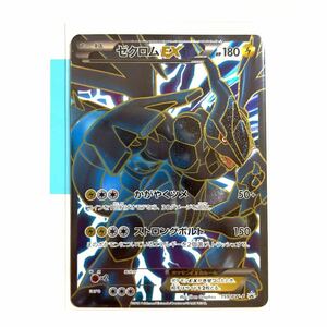 【即決】ポケモンカードBW プロモ ゼクロムEX プレミアムキラカード付きスペシャルパック 2012年 159/BW-P プレイ用☆