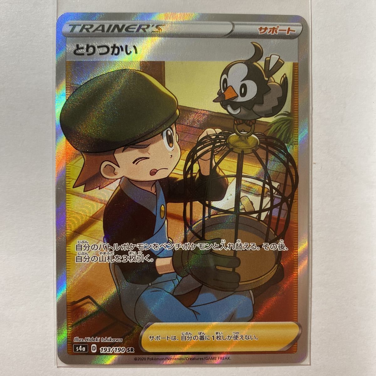 下5桁(10000番キリ番)PSA10 とりつかい SR S4a 193/190 - メルカリ