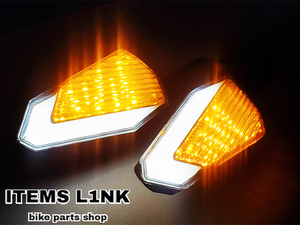 送料安！LK5-21 LED ウインカー ポジション付き GSX750S GSX1100S 刀 ジクサー グラディウス400 グラディウス650 GSR/250/400/600/750 汎用