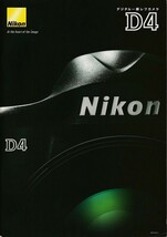 Nikon ニコン D4 の カタログ /'13. 4(新品)_画像1