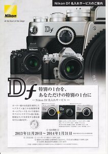 Nikon ニコン Df 名入れサービスの案内/パンフ (新品)