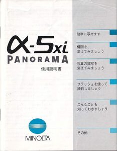Minolta ミノルタ　α-5Xi Panorama の 取扱説明書 オリジナル版(中古美品)