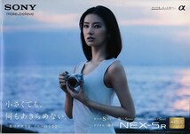 Sony ソニーα NEX-5R のカタログ/'12(未使用美品)_画像1