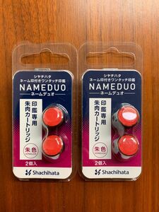 【新品・未開封】シャチハタ　ネーム印付きワンタッチ印鑑◆NAMEDUOネームデュオ◆印鑑専用　朱肉カートリッジ◆2個入×2セット