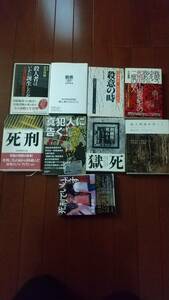 ノンフィクション、事件物 単行本9冊