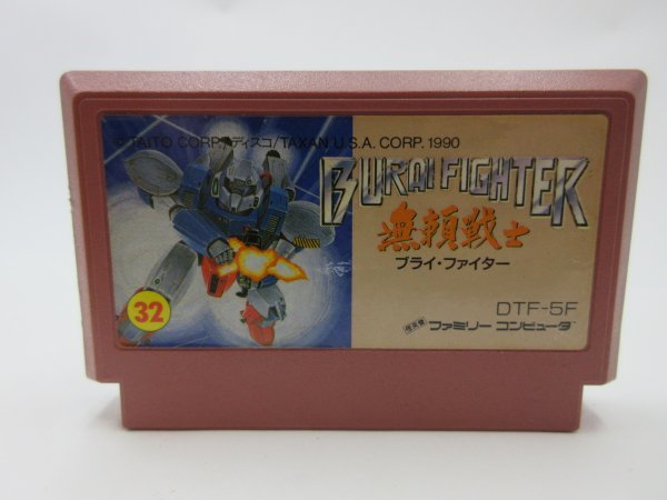 超目玉】 【訳あり】FC 無頼戦士 新品未使用 ファミコン ブライ