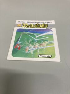 ファミコンディスクシステム スマッシュピンポン 説明書のみ　即売t