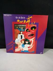 R6134 LD* laser disk change illusion .. night line karula Mai .! Nara ... volume 