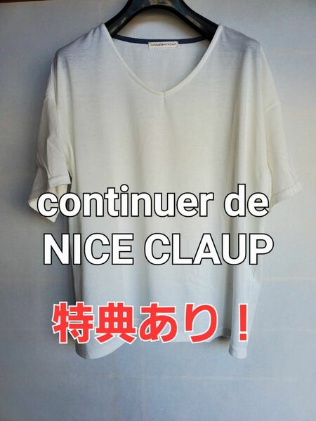 【特典あり】continuer de NICE CLAUP　半袖シャツ