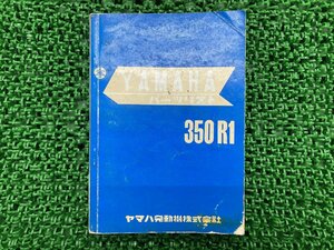 350R1 パーツリスト 1版 ヤマハ 正規 中古 バイク 整備書 激レア当時物 お見逃しなく YAMAHA 車検 パーツカタログ 整備書