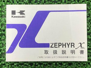 ゼファーカイ 取扱説明書 1版 カワサキ 正規 中古 バイク 整備書 ZR400G KAWASAKI 車検 整備情報